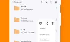 Screenshot Менеджер Файлов и Проводник АСТРО