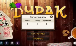 Screenshot Дурак