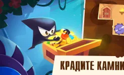 Screenshot King of Thieves