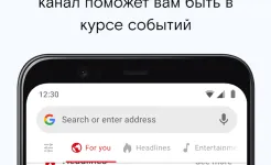 Screenshot Браузер Opera Mini