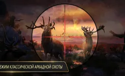 Screenshot DEER HUNTER CLASSIC