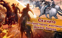 Screenshot Six-Guns: Разборки банд