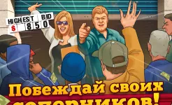 Screenshot Bid Wars: Симулятор аукциона