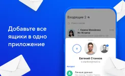 Screenshot Почта Mail.ru