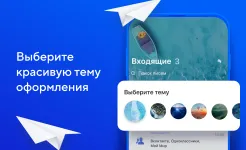 Screenshot Почта Mail.ru