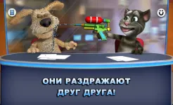 Screenshot Новости Говорящих Тома и Бена
