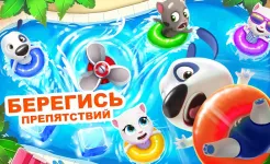 Screenshot Бассейн Говорящего Тома