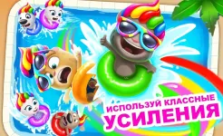 Screenshot Бассейн Говорящего Тома