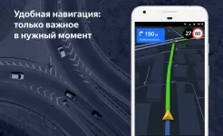 Screenshot Яндекс.Навигатор