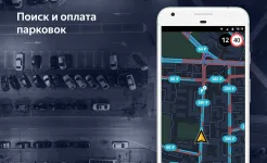 Screenshot Яндекс.Навигатор