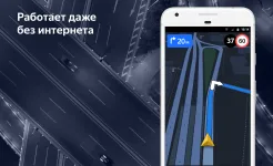 Screenshot Яндекс.Навигатор