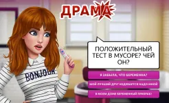 Screenshot My Story: Интерактивные истории