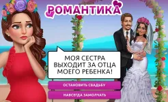 Screenshot My Story: Интерактивные истории