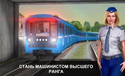 Screenshot Симулятор Метро 3D