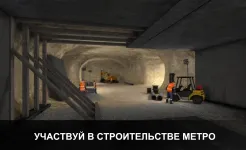 Screenshot Симулятор Метро 3D