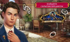 Screenshot The Secret Society: Детектив