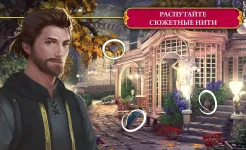 Screenshot The Secret Society: Детектив