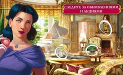 Screenshot The Secret Society: Детектив