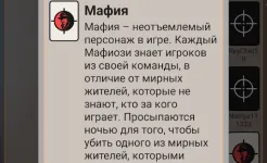 Screenshot Мафия онлайн