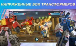 Screenshot Трансформеры: Закаленные в бою