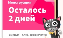 Screenshot Женский Календарь