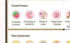 Screenshot Женский Календарь