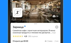 Screenshot Яндекс.Карты – приложение к городу