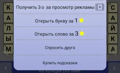 Screenshot Кроссворды на русском