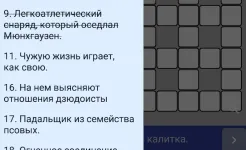 Screenshot Кроссворды на русском