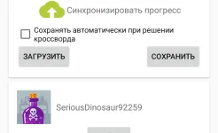 Screenshot Кроссворды на русском