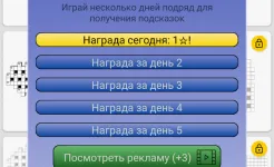 Screenshot Кроссворды на русском