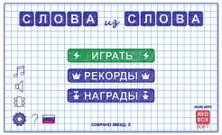 Screenshot Слова из Слова