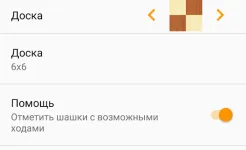 Screenshot Шашки Онлайн