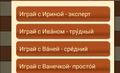 Screenshot Шашки Онлайн