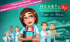 Screenshot Heart's Medicine: Time to Heal