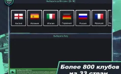 Screenshot Soccer Manager 2020