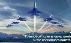 Screenshot Modern Air Combat: Team Match