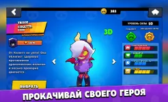 Screenshot Бокс Симулятор для Brawl Stars