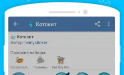 Screenshot Наборы стикеров для ВКонтакте