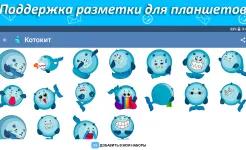 Screenshot Наборы стикеров для ВКонтакте
