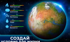 Screenshot TerraGenesis: эволюция планет