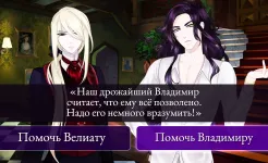 Screenshot Moonlight Lovers: Велиат