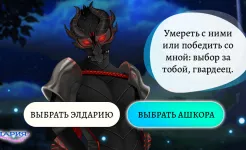 Screenshot Элдария – Фэнтези роман