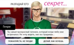 Screenshot Секрет Генри