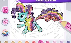 Screenshot My Little Pony: раскраска