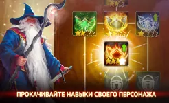 Screenshot Гильдия Героев: Фэнтези РПГ