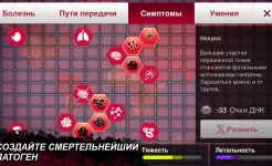 Screenshot Plague Inc.