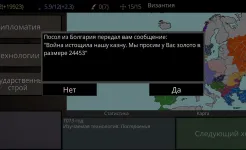 Screenshot Путь цивилизации