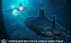 Screenshot WORLD of SUBMARINES: ПвП шутер