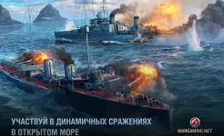 Screenshot World of Warships Blitz War